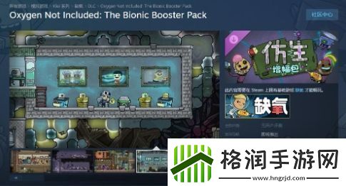 缺氧新DLC“仿生增幅包”官宣