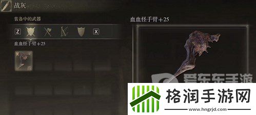 艾尔登法环dlc血怪手臂怎么配装