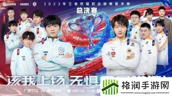 2024王者荣耀夏季赛