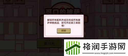 美味的披萨第三章是第几天