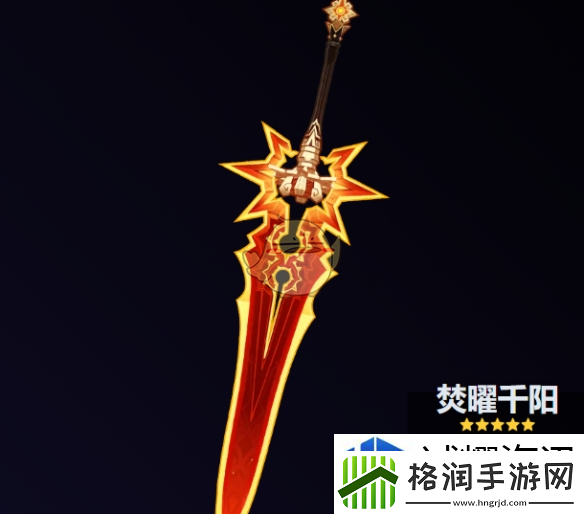 原神焚曜千阳突破材料是什么