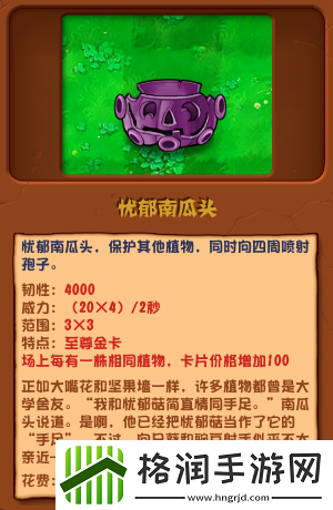 植物大战僵尸杂交版忧郁南瓜头介绍
