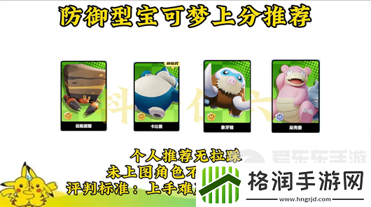 宝可梦大集结强度排名是什么