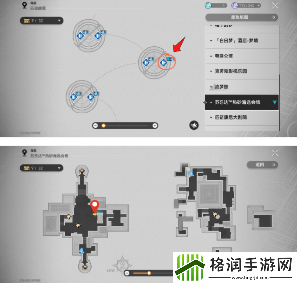 崩坏星穹铁道神秘人交给你的线索在哪