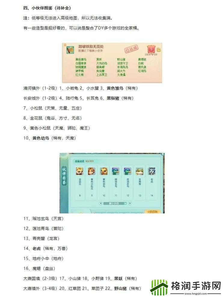 神武2庭院玩法详解