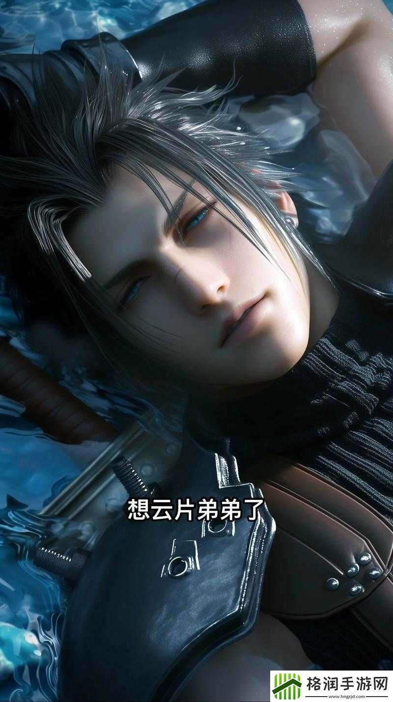 最终幻想7重生有扎克斯吗