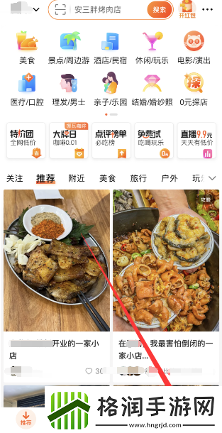 大众点评怎么添加店铺信息