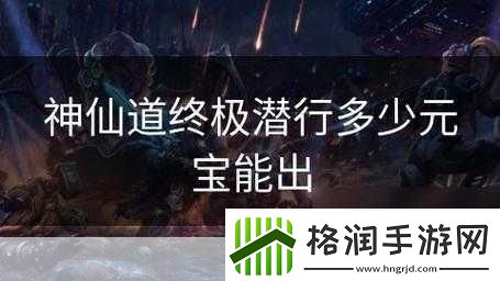 神仙道3神通之谜