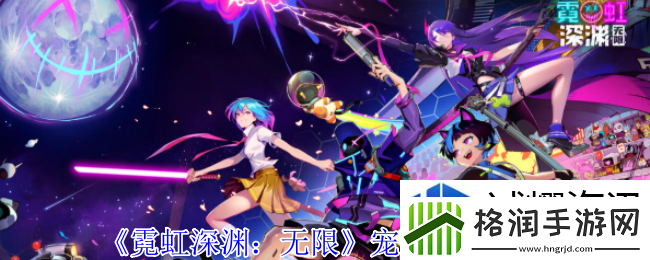 霓虹深渊无限宠物熊猫有什么技能