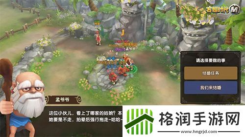 告别单身!石器时代M结婚攻略