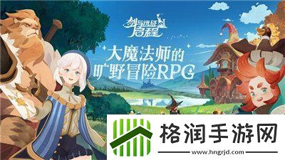 剑与远征启程兑换码分享