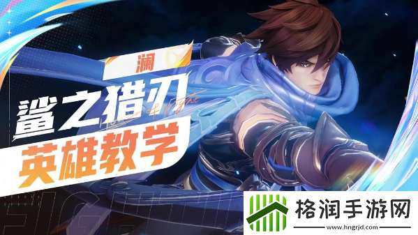 星之破晓澜怎么玩