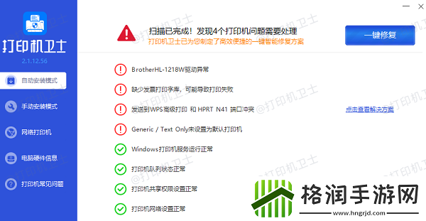夏普打印机提示错误代码L4