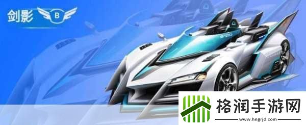 QQ飞车手游B车**拼