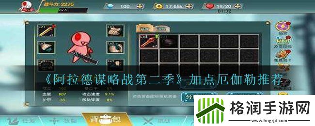 阿拉德谋略战第二季厄伽勒​怎么加点