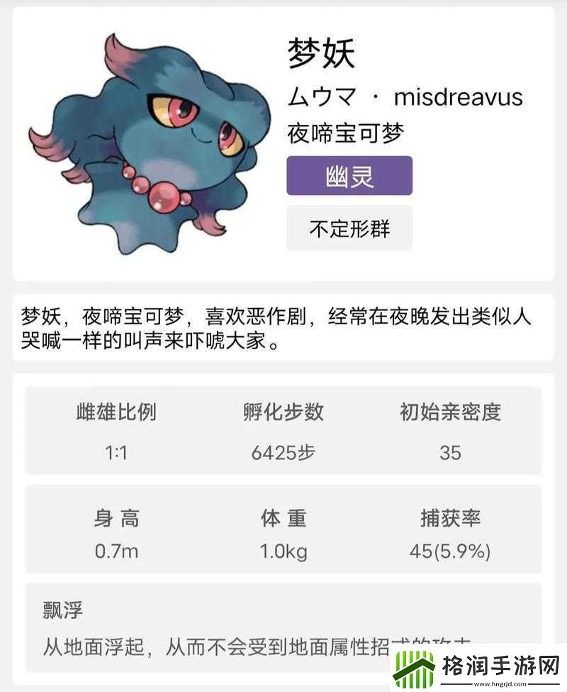 口袋妖怪复刻梦妖种族值