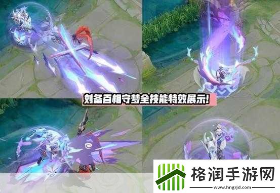 王者荣耀刘备百相守梦皮肤