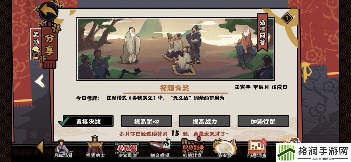 无悔华夏渔樵问答4.15每日问答题目答案