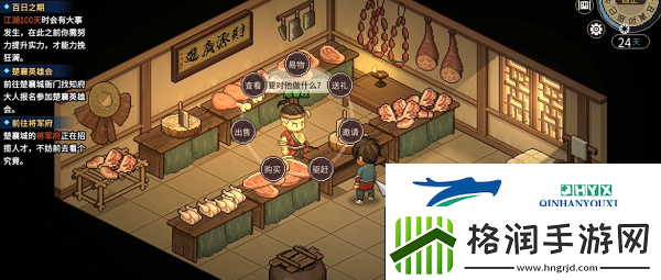 大侠立志传庖春秋怎么入队庖春秋入队方法