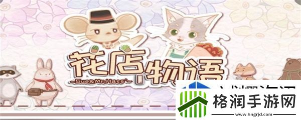 花店物语玫瑰酥怎么解锁