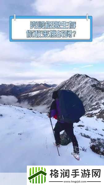 克丽丝的荒野求生记