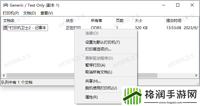 怎样取消打印机打印任务