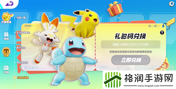 宝可梦大集结兑换码在哪里使用