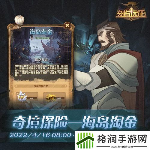 剑与远征海岛淘金怎么玩