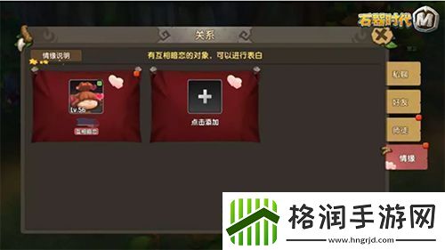 告别单身!石器时代M结婚攻略