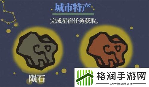 江南百景图陨石陨铁怎么获得