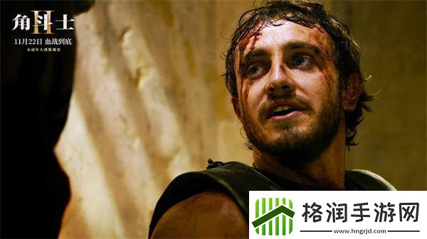 超前观影观众捂眼看!本周五角斗士2强者对决开启生死棋局