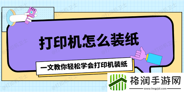 打印机怎么装纸