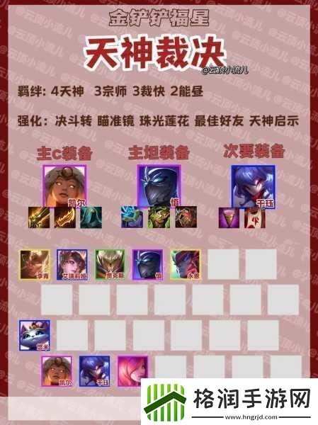 金铲铲之战福星临门