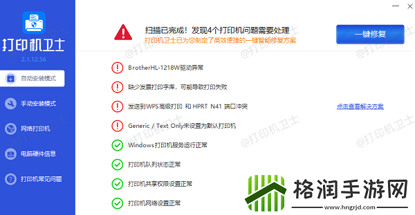 打印机纸走一半就不动