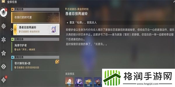 崩坏星穹铁道愚者总按两遍铃任务图文通关流程