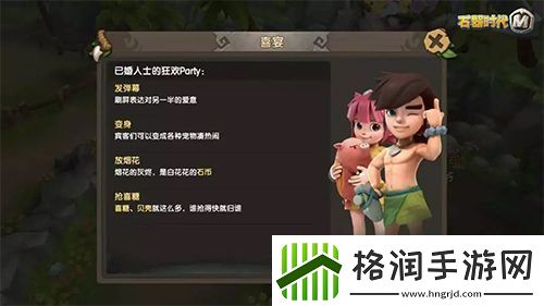 告别单身!石器时代M结婚攻略