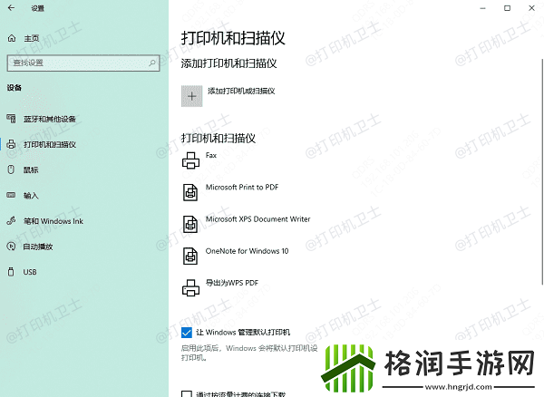打印机驱动安装完成后找不到打印机怎么办