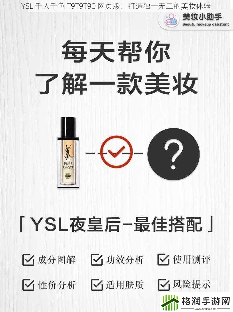 YSL千人千色T9T9T90网页版