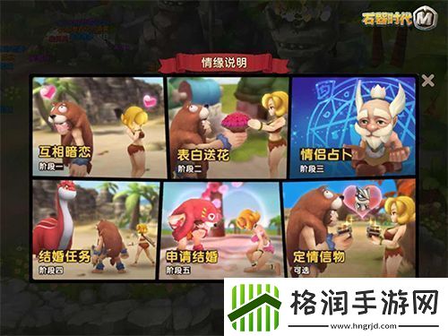 告别单身!石器时代M结婚攻略