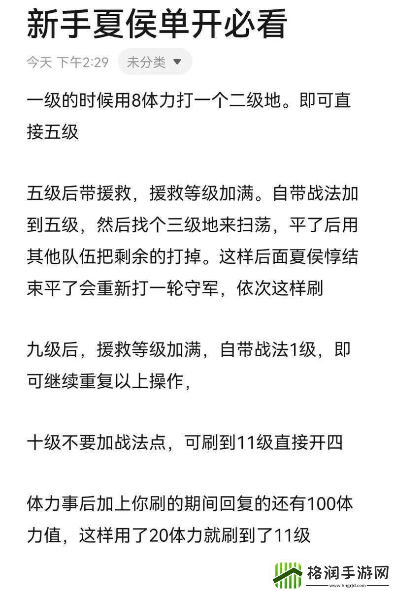 三国志战略版夏侯惇开荒攻略及战法搭配全面解析