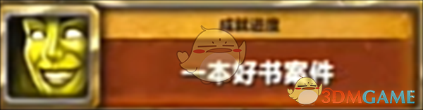 魔兽世界破书重圆任务怎么做