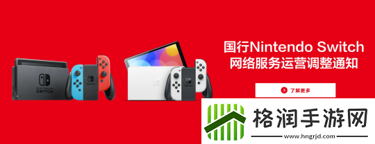 腾讯宣布国行版NS将停止服务！官方免费送第一方大作