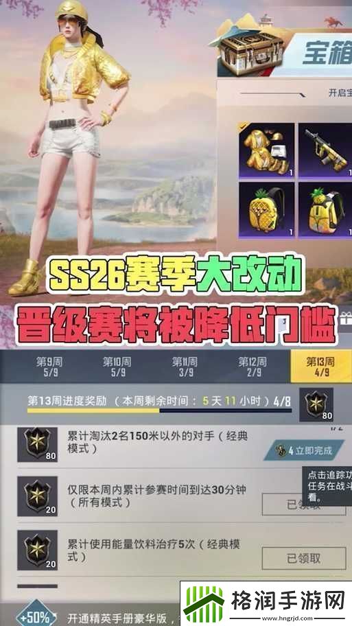 和平精英SS6赛季奖励全知晓