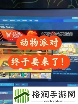 动物派对Steam折扣价格导购