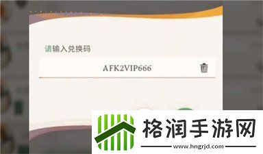 剑与远征启程兑换码分享