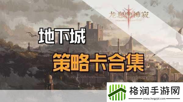 炉石传说奇遇记