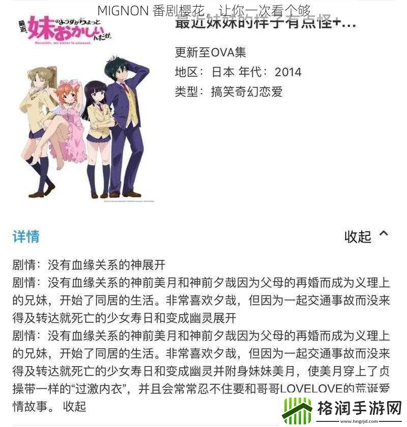 MIGNON番剧樱花让你一次看个够