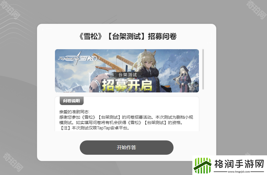 雪松台架测试资格怎么获得