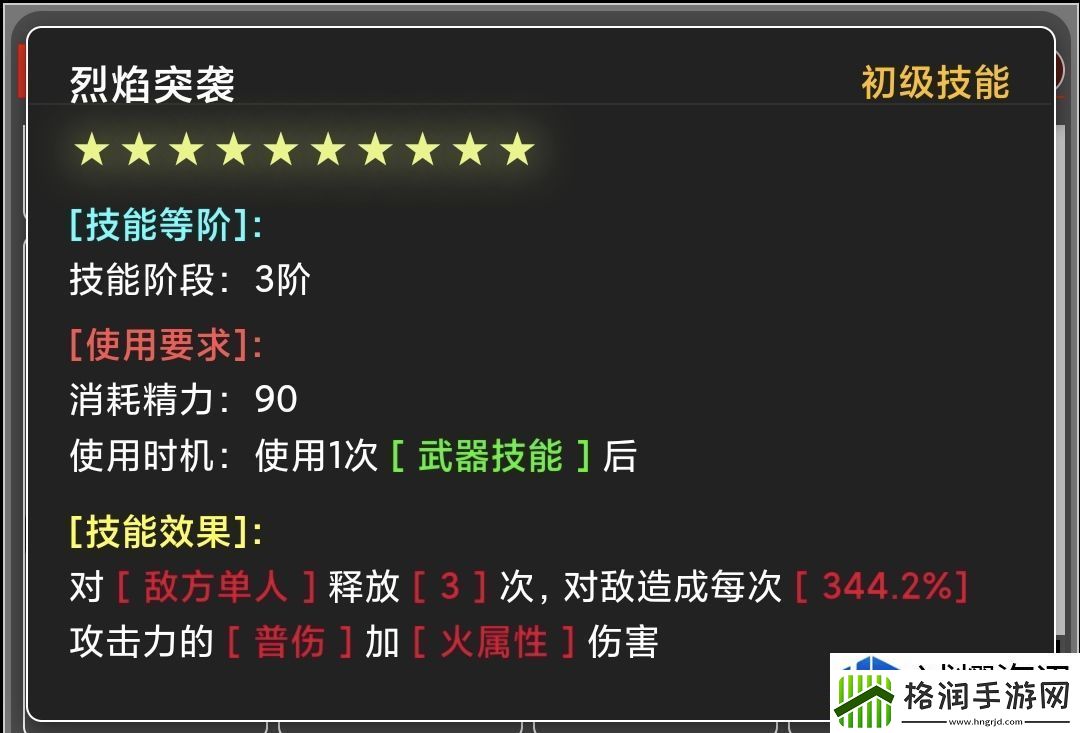 技能连招操作教学