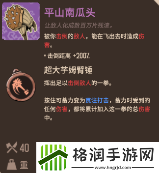 熔炉密林平山南瓜头怎么样